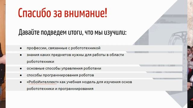 Вводный мотивационный урок по робототехнике в составе класса ВОИР