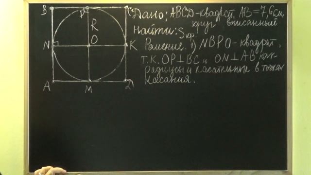 КАК НАЙТИ ПЛОЩАДЬ КРУГА, ВПИСАННОГО В КВАДРАТ? ЗАДАЧИ | ГЕОМЕТРИЯ 7 класс смотреть онлайн
