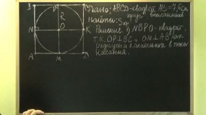 КАК НАЙТИ ПЛОЩАДЬ КРУГА, ВПИСАННОГО В КВАДРАТ? ЗАДАЧИ | ГЕОМЕТРИЯ 7 класс