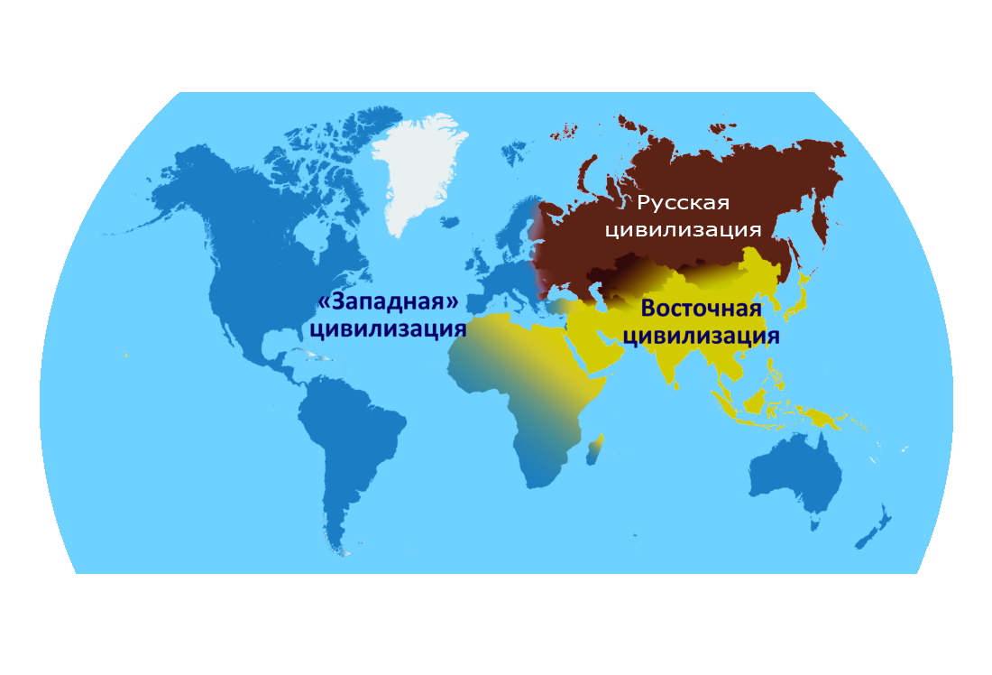 Восточный материк россии. Страны Запада и Востока. Западная цивилизация страны. Западноевропейская цивилизация на карте. Западная и Восточная цивилизации.