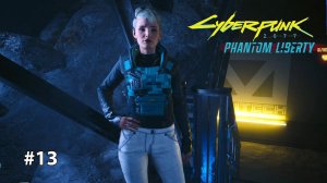 ЖУРНАЛИСТКА | Cyberpunk 2077 Phantom liberty #13