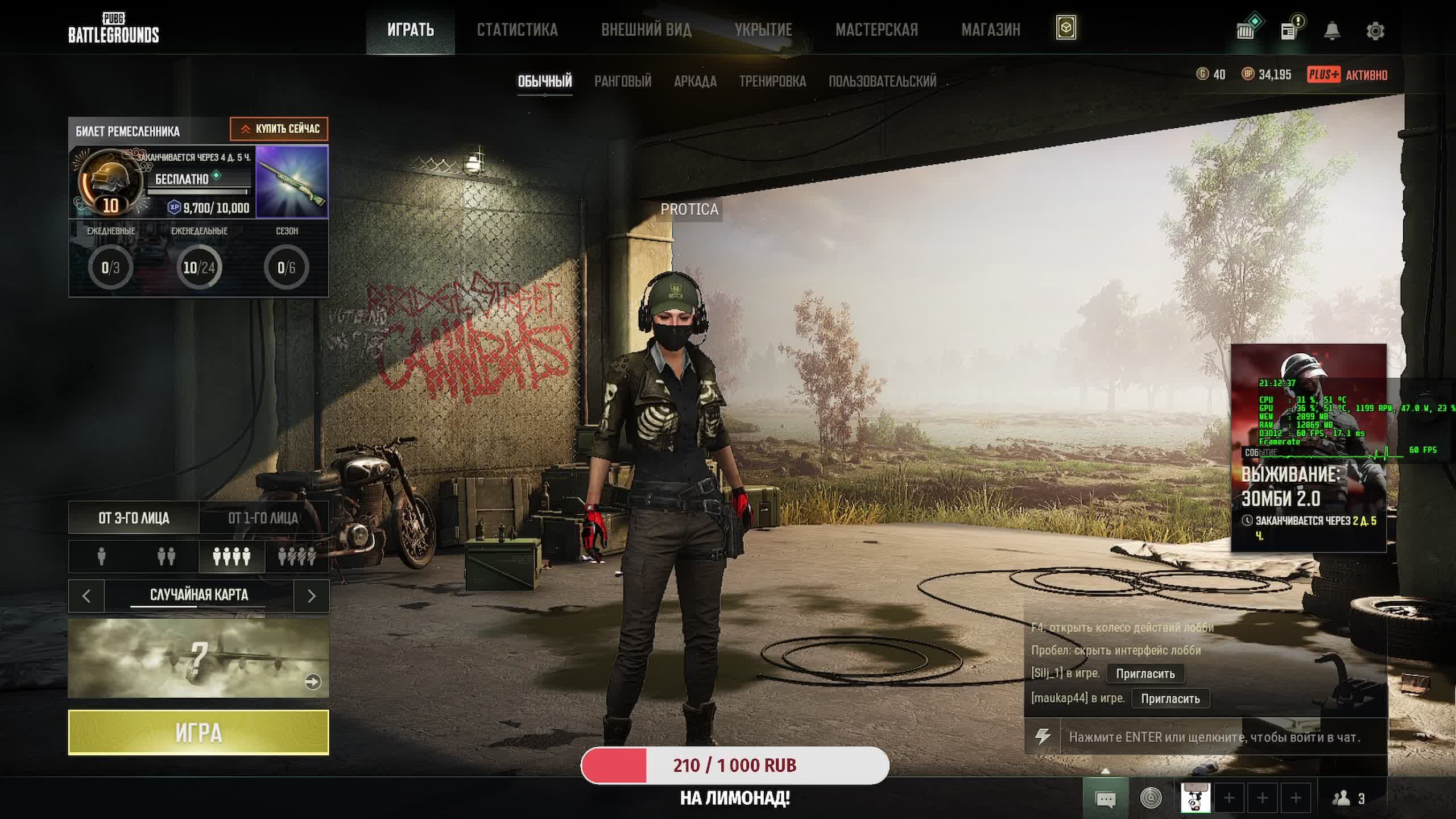 PUBG с друзьями