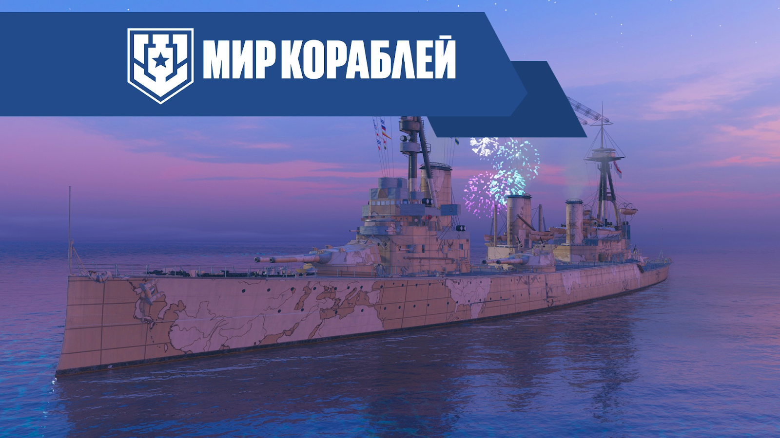 Кронштадт выставка кораблей 2024. World of Warships 2024. Испания корабли 2024. Мир кораблей контейнеры новый год 2023. Ветка Америки мир кораблей 2024.