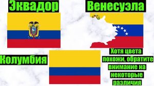ЗАГАДКИ! Только 7% людей могут справиться с загадками про флаги – а вы можете?