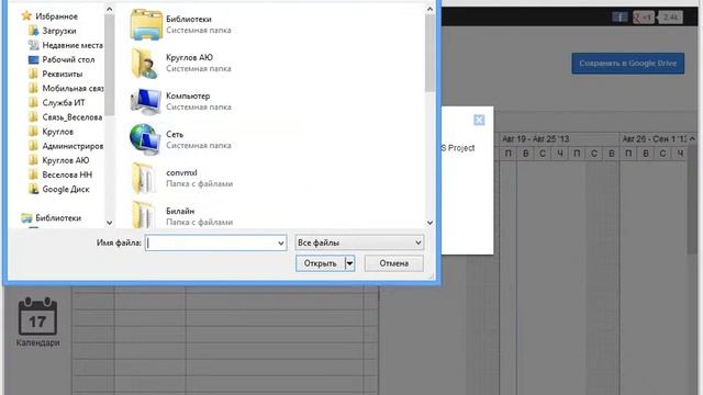 10 Открытие и хранение файлов gantter в системе GoogleDocs