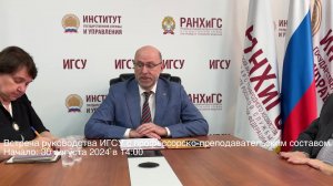 Вебинар по направлению "Государственное и муниципальное управление"