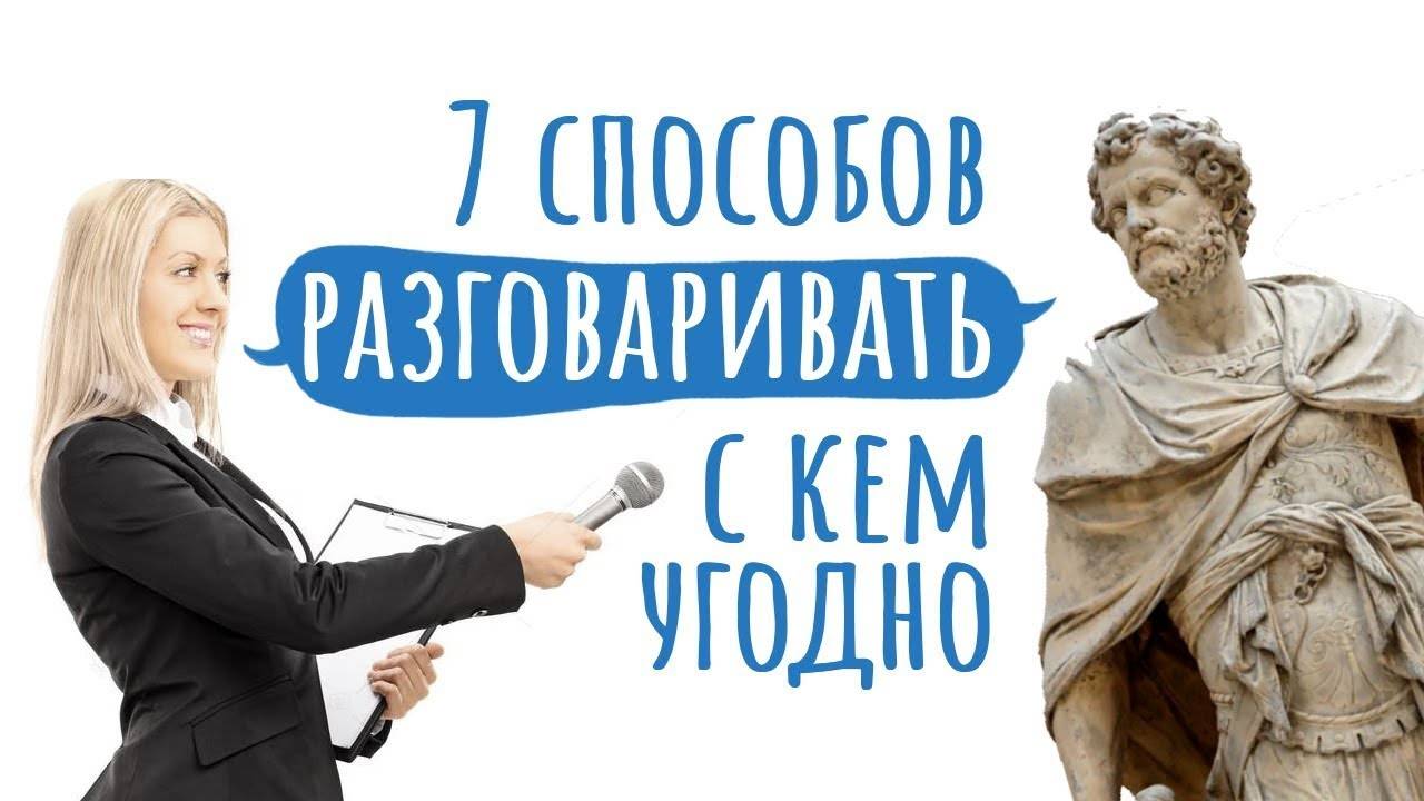 Как разговаривать С КЕМ УГОДНО 💬 Лайфхаки Пикаперов