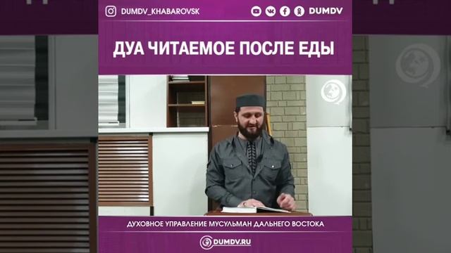Дуа читаемое после еды смотреть онлайн