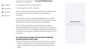 Льготы и выплаты инвалидам 2 группы в 2022 года - как оформить инвалидность и получать выплаты