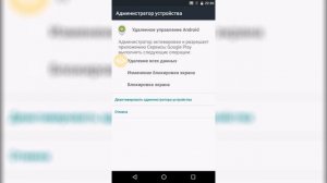 Отключено администратором, политикой шифрования - как снять графический ключ