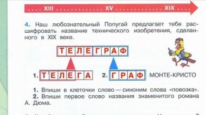 Страница 8 Рабочая тетрадь по окружающему миру за 4 класс 2 часть Плешаков Школа России