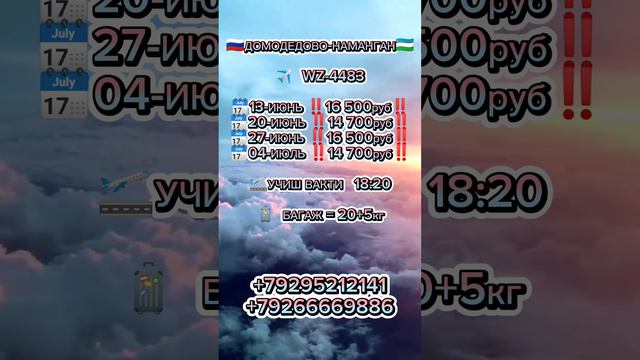 10,06,2023 🇷🇺ДОМОДЕДОВО-НАМАНГАН🇺🇿✈️  WZ-4483