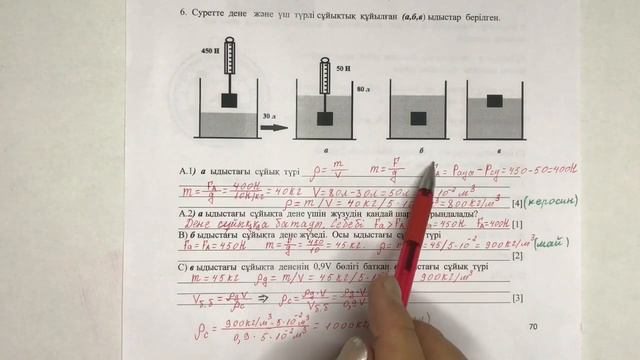 7-сынып физика 3-тоқсан тжб

7 сынып физика 3 тоқсан тжб