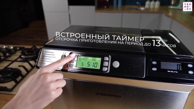 Видеообзор Хлебопечи MAUNFELD MBM 900DSS смотреть онлайн