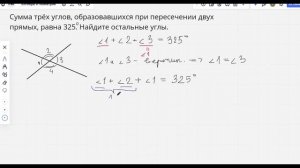 геометрия задача сумма трех углов 325 градусов