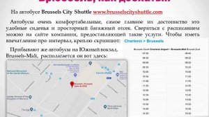 Из аэропорта Шарлеруа (Charleroi) в Брюссель на автобусе, дешево