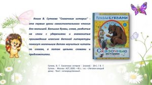 Виртуальная выставка "Что за чудо эти сказки"