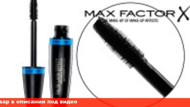отзыв тушь для ресниц макс фактор смотреть онлайн