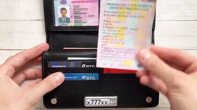 Мужское портмоне с номером и маркой авто