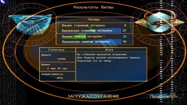 проходим Emperor Battle For Dune - серия 2 Ордосы смотреть онлайн