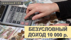 ГенПлан 188/Деньги всем/Тише едешь/Спорткар для почты