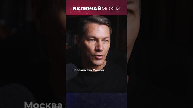 Москва это Россия