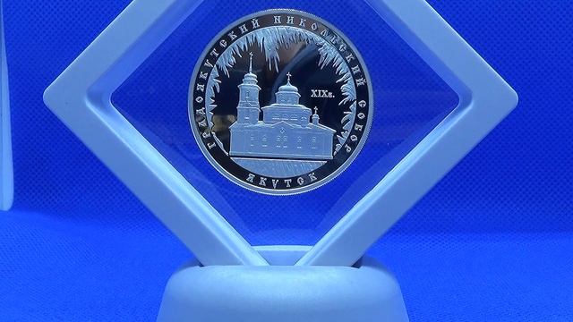 3 Рубля 2008 Градоякутский Никольский Собор! Редкие серебрянные монеты России с 1993г. Унция серебр