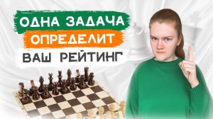 Как узнать свой уровень игры в шахматы?