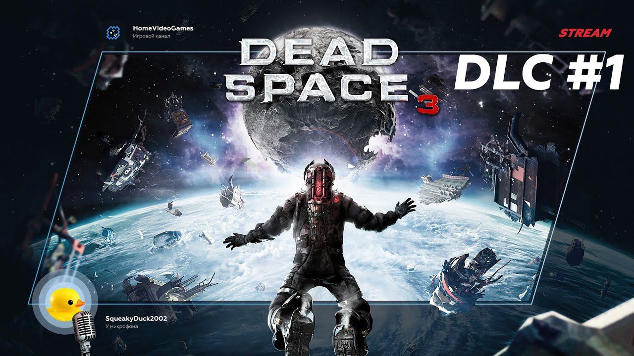 Dead Space 3 DLC Awakening — Восстание тупых мертвецов смотреть онлайн