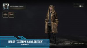 PUBG - Набор "Охотник на медведей"