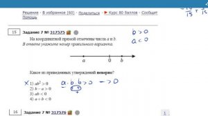 ОГЭ Математика Задание 7 #317575