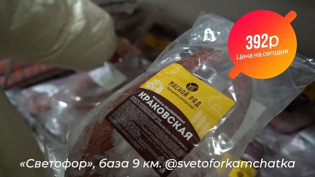 Мясной выбор в магазине «Светофор»