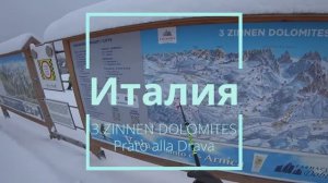 Италия. Доломитовые Альпы. Спуск с трассы 3 Zinnen Dolomites. 2019