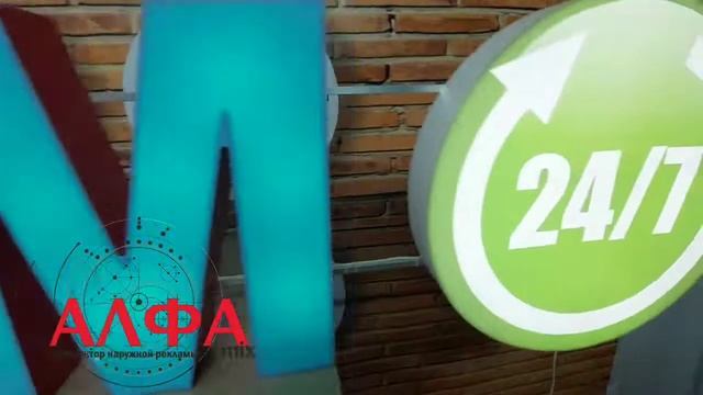 Световая вывеска из объемных букв с гарантией год смотреть онлайн