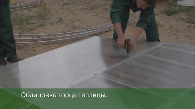 Видеосборка теплицы "Сигма"