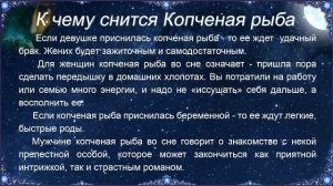 К чему снится Копченая рыба – толкование сна по Соннику