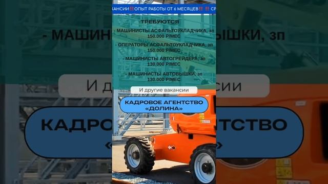 !!КАДРОВОЕ АГЕНТСТВО «ДОЛИНА». СРОЧНЫЕ ВАКАНСИИ НА ОБЪЕКТ-о.КОТЕЛЬНЫЙ