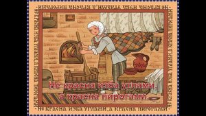Литературное чтение. Пословицы и поговорки. 2 класс. Поспешишь-людей насмешишь. Уроки 68-69.