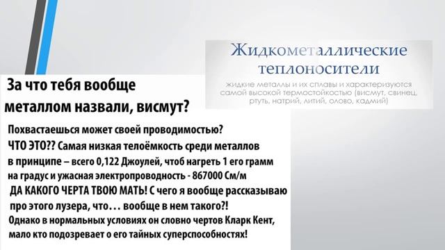 висмут,занимательная химия смотреть онлайн