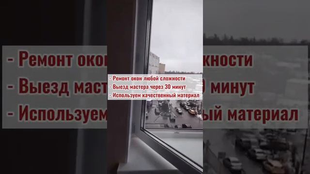 РЕМОНТ ОКОН любой сложности .В Москве и МО.