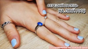 Значення каблучок на пальцях! На якому пальці носити обручку для щастя! Обручки!