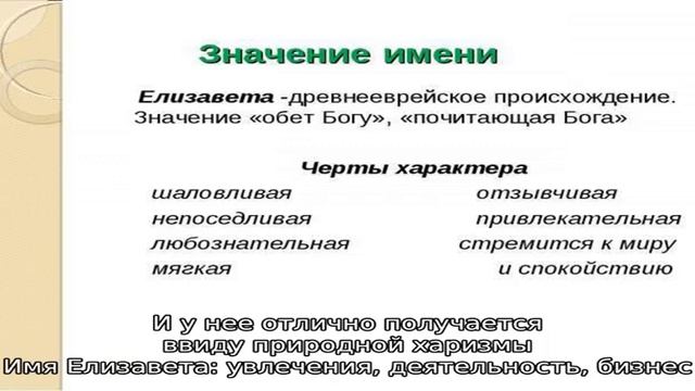 Имя Елизавета что означает? Елизавета: значение имени, расшифровка, характер, судьба, происхождени.