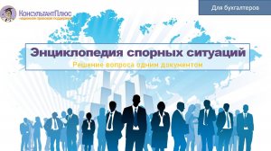 Энциклопедия спорных ситуаций