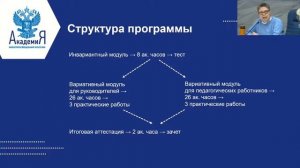 2022-09-02 Вебинар для тьюторов по реализации ПК для специалистов ДОУ