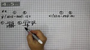 Упражнение 64. Вариант 3. 4. Математика 5 класс Виленкин Н.Я.