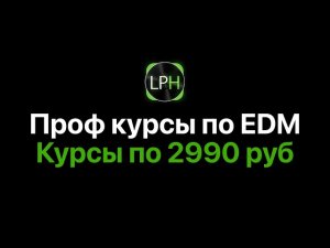 Профессиональные курсы по EDM в Logic Pro — 6 курсов / 28 часов / 50 уроков [Logic Pro Help]