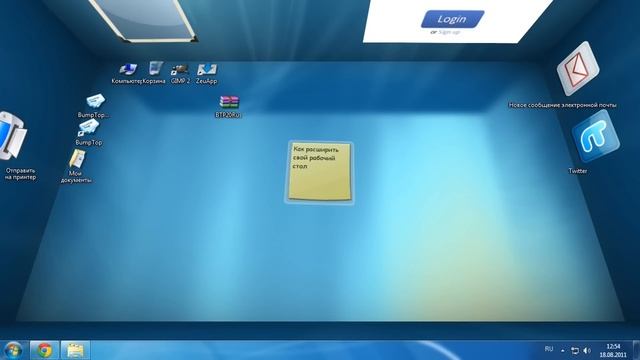 Рабочий стол в виде 3D пространства. смотреть онлайн