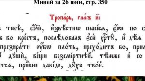 Преп. Давид Солунски, преп. Давид цар Български, Утреня, св. Литургия, 26.06