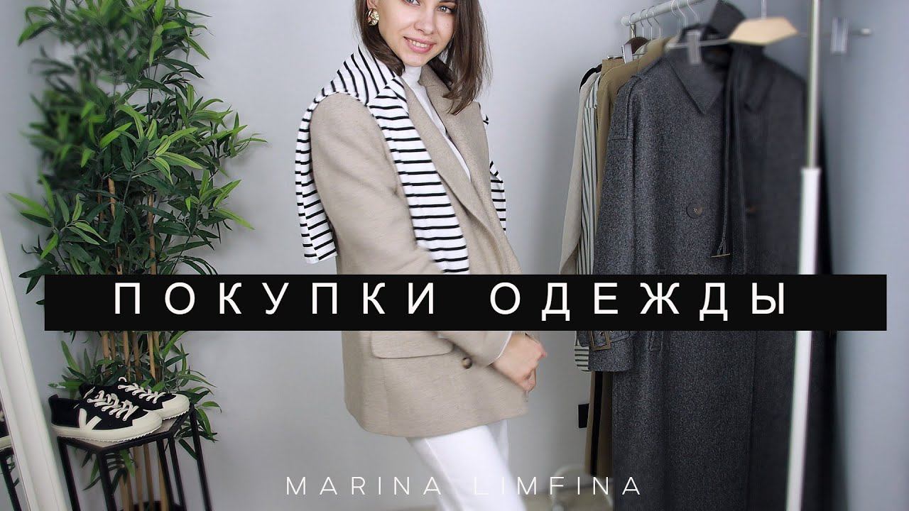 ПОКУПКИ ОДЕЖДЫ мои находки НА ОСЕННЕМ ШОПИНГЕ | ЗИМНЕЕ ПАЛЬТО на МЕМБРАНЕ, ОБУВЬ, ТРИКОТАЖ и РУБАШКИ смотреть онлайн