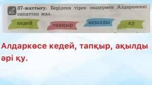 2-сынып Қазақ тілі 93-сабақ Жалқы есім және жалпы есім